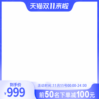 前50名下单减100元